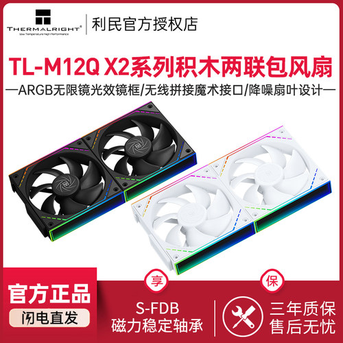 ThermalrightTL-M12QX2风扇