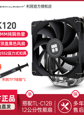 利民Thermalright AK120 CPU风冷散热器 双平台5热管纯铜镜面底