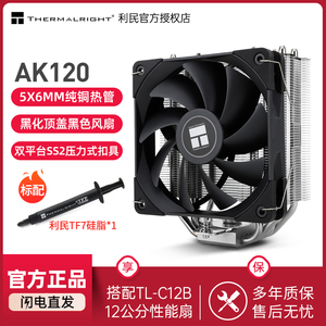 利民Thermalright AK120 CPU风冷散热器 双平台5热管纯铜镜面底
