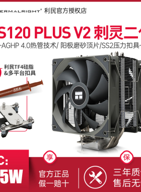 利民AS120 刺灵CPU散热器风冷pa120se ax120r se argb电脑CPU风扇
