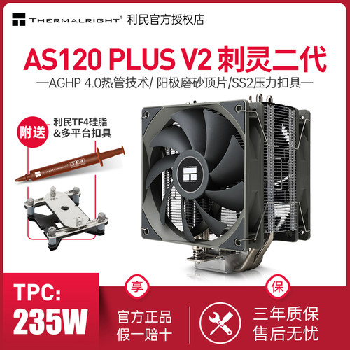 AS120V2刺灵风冷散热器