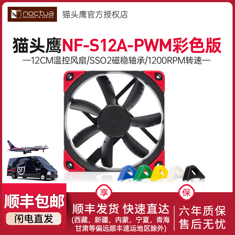 彩色版风扇猫头鹰SSO2代磁稳轴承