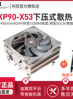利民Thermalright AXP90-X53 二次回流焊 53mm下压式风冷散热器