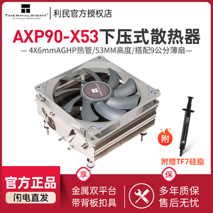 利民Thermalright AXP90-X53 二次回流焊 53mm下压式风冷散热器