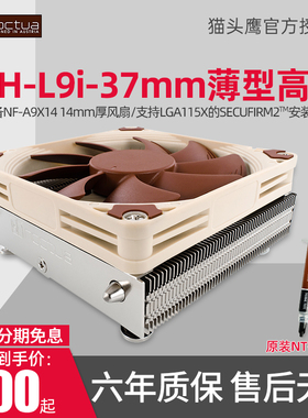 猫头鹰NH-L9i热管CPU散热器HTPC小机箱37mm薄款115X超薄itx散热器