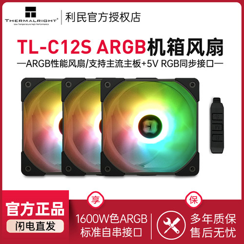 12CM5VARGB机箱风扇利民