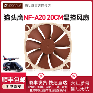智能温控机箱风扇5V A20 20CM 20CM散热风扇 PWM 猫头鹰