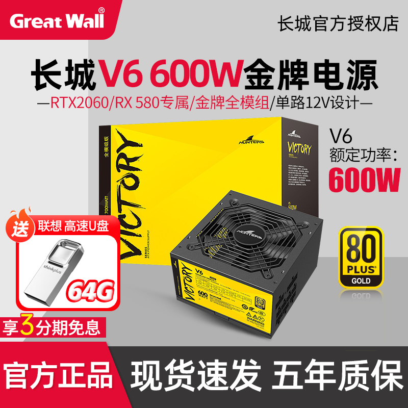 长城600w金牌静音全模组宽幅电源