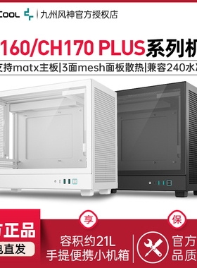 九州风神CH160plus台式机手提便携式CH270数显立式机箱CH170PLUS