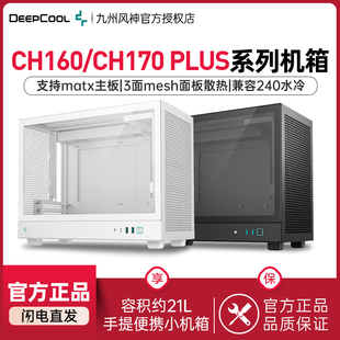 九州风神CH160plus台式机手提便携式CH270数显立式机箱CH170PLUS