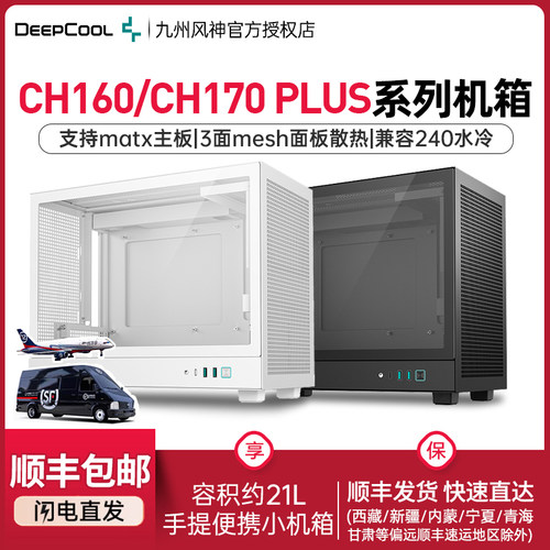 九州风神ch160plus台式机机箱