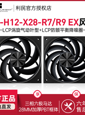 利民Thermalright TL-H12-X28-R7 EX黑色12cm7扇叶风扇LCP降噪环