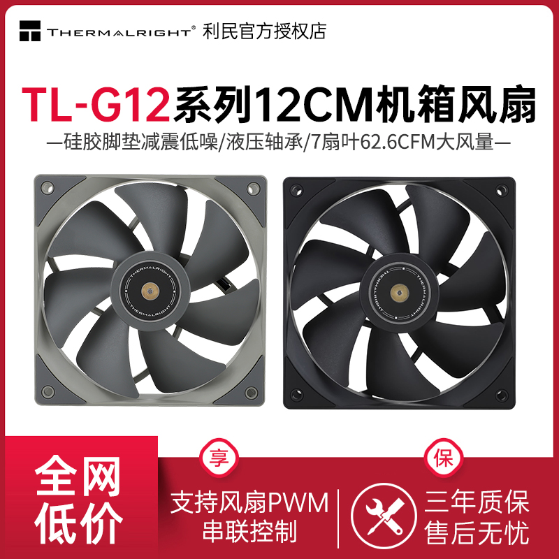 利民TL-G12灰色12cm机箱风扇