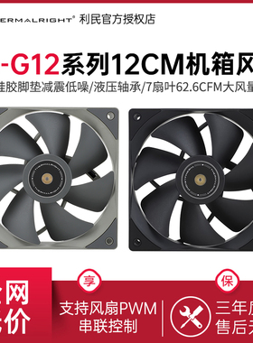 利民Thermalright TL-G12 灰色12cm机箱风扇 PWM静音风扇液压轴承