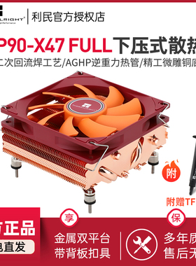 利民Thermalright AXP90-X47 FULL纯铜下压散热器双平台AGHP热管