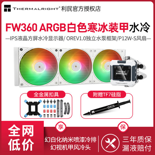Thermalright寒冰装甲水冷散热器