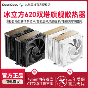 九州风神AK620 G2双塔旗舰冰立方620风冷6热管散热器智能启停风扇