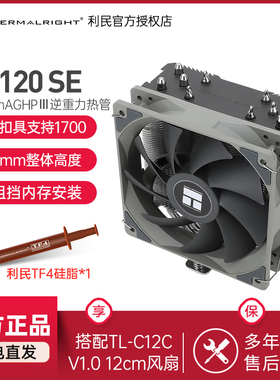 利民Thermalright AK120 SE 5热管 CPU风冷散热器 支持LGA1700