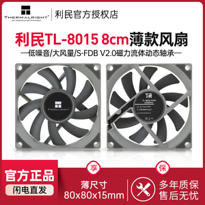 利民TL-8015 8CM机箱风扇PWM无噪S-FDB V2.0轴承CPU风扇8015超薄