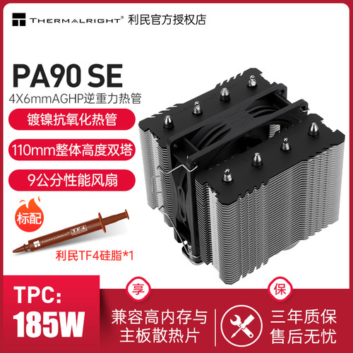 ThermalrightPA90SE散热器