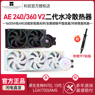 ARGB一体式 13代AM5 水冷360 利民AE360二代CPU水冷散热器240