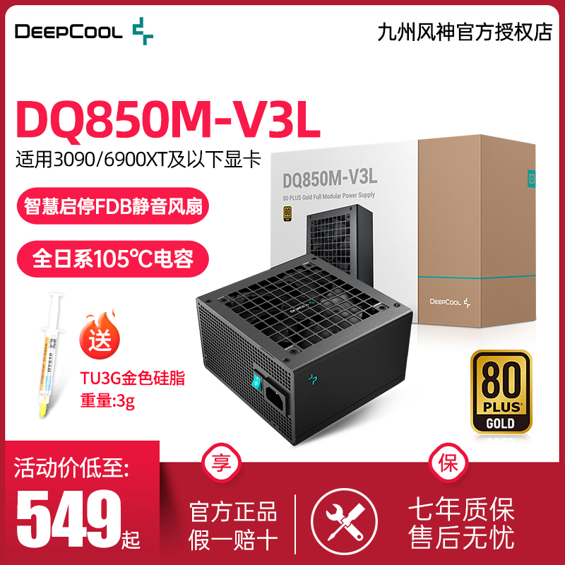 九州风神DQ850M-V3L全日系电容台式650W/750W金牌全模组电源850W 电脑硬件/显示器/电脑周边 电源 原图主图