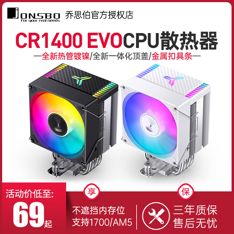 乔思伯CR1400 EVO电脑CPU散热器ARGB风扇白色CR1000风冷CPU风扇 电脑硬件/显示器/电脑周边 散热器/风扇 原图主图