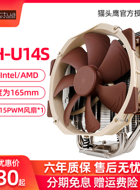 猫头鹰NH-U14S  多平台CPU散热器6热管PMW温控静音兼容梳子条