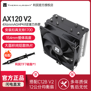 利民Thermalright AX120 V2刺客CPU风冷散热器4热管铜底镜面1700