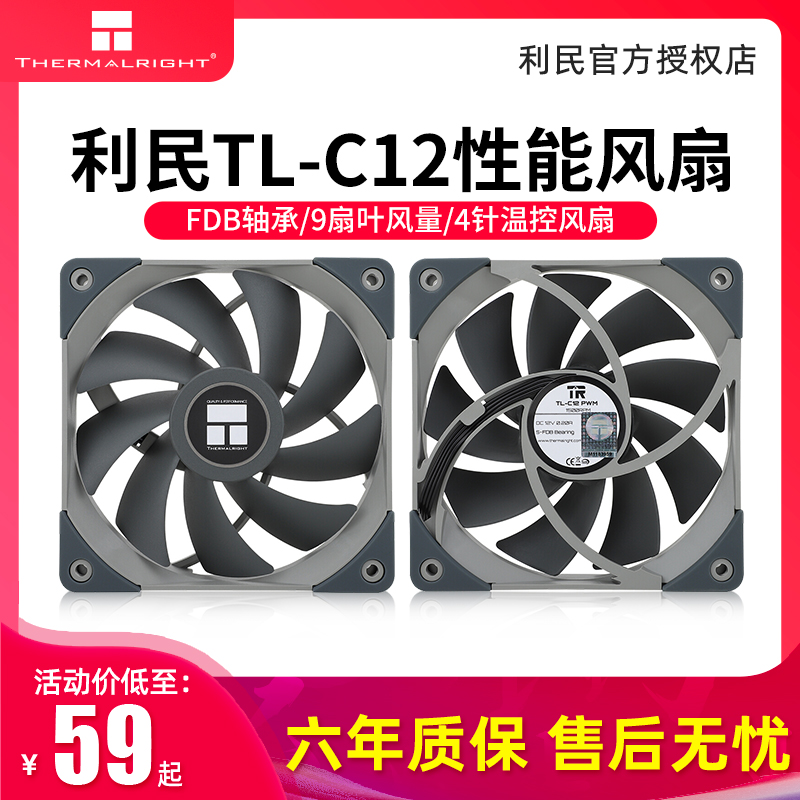 风扇Thermalright12CM大风量