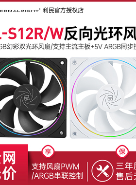 利民TL-S12R 12CM风扇S12RW 黑色电脑ARGB细光圈幻彩工包反向风扇