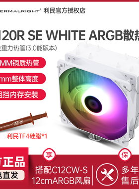 利民AX120R SE CPU风冷散热器台式机电脑i5风扇AM4 AGHP cpu风扇