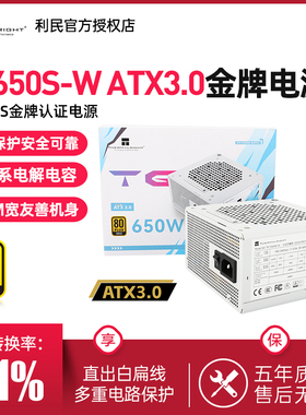 利民TG650S-W金牌直出电源白扁线500W/550W/650W台式机电源ATX3.0