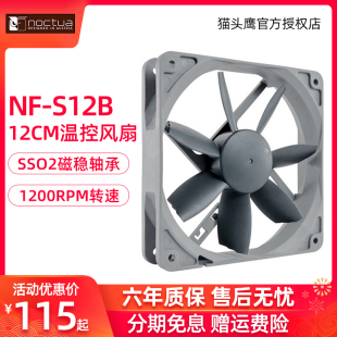 PWM S12B 1200 redux700静音12CM风扇 redux 猫头鹰S12B