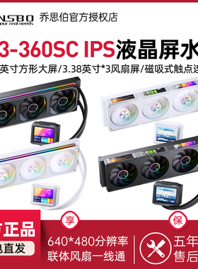 乔思伯TF3-360SCW白色IPS液晶4屏水冷散热器ARGB联体风扇一线通