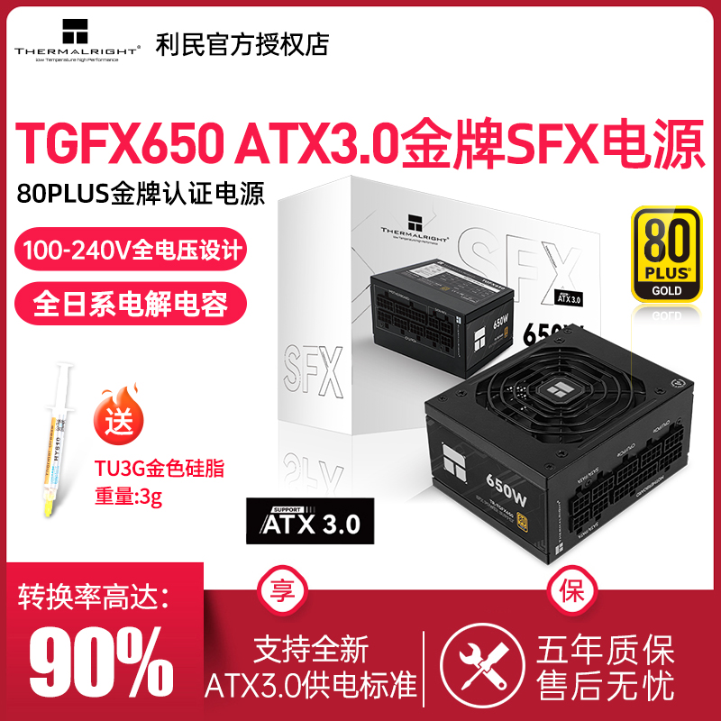 利民TR-TGFX650金牌小电源