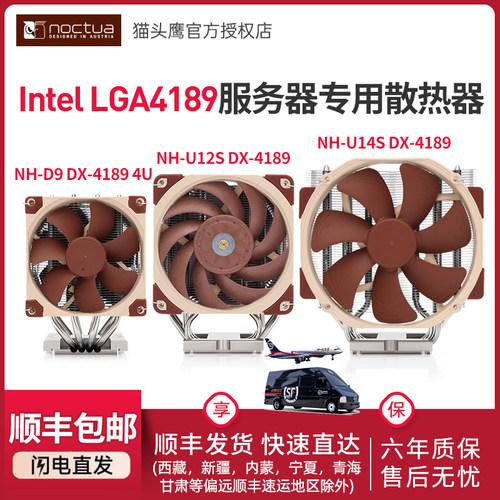 猫头鹰NH-D9CPU散热器风扇