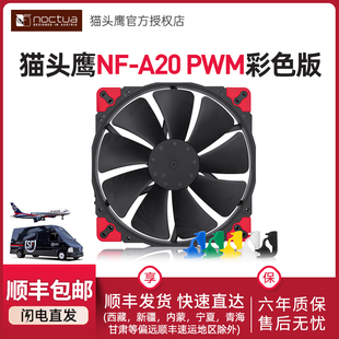 智能温控机箱风扇 A20彩色版 20CM 20CM散热风扇 PWM 猫头鹰