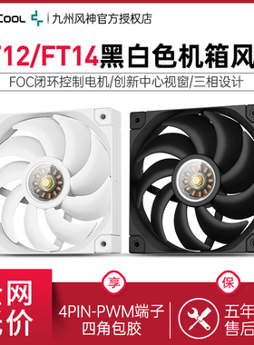 九州风神FT12 机箱风扇性能扇12cm台式机静音FDB轴承风压扇FT14WH