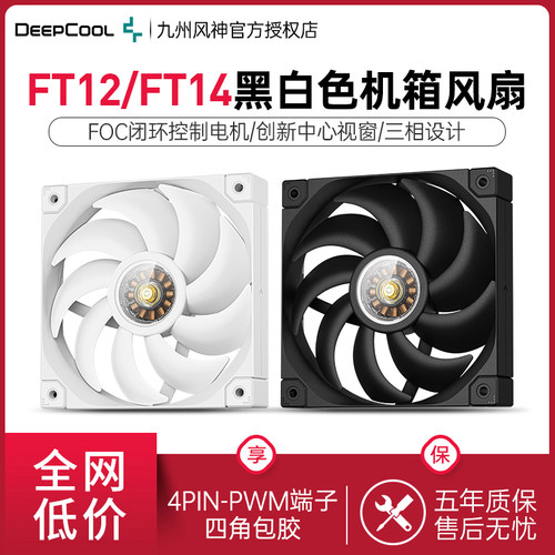 九州风神FT12机箱风扇