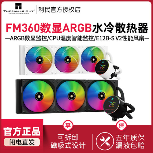 Thermalright冰封幻境数显水冷