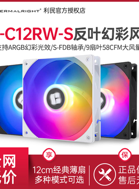 利民TL-C12RW-S 12cm机箱风扇白色反向argb静音C12C工包散热风扇