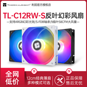 利民TL-C12RW-S 12cm机箱风扇白色反向argb静音C12C工包散热风扇