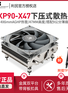 利民 AXP90-X47 风冷散热器AGHP热管多平台 itx下压式Am4散热铜管