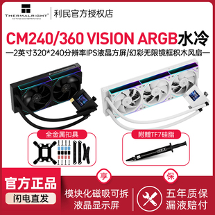 利民CM360幻芯矩阵水冷散热器白色ARGB无限镜框积木风扇液晶屏240