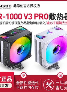 乔思伯CR1000 V3 PRO散热器CPU风扇ARGB台式机6热管镀镍塔式风冷