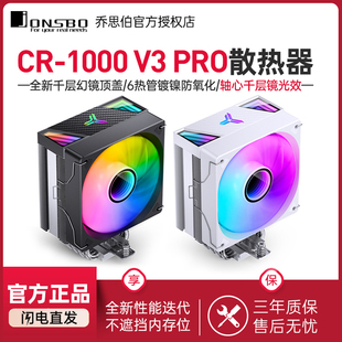 乔思伯CR1000 V3 PRO散热器CPU风扇ARGB台式机6热管镀镍塔式风冷