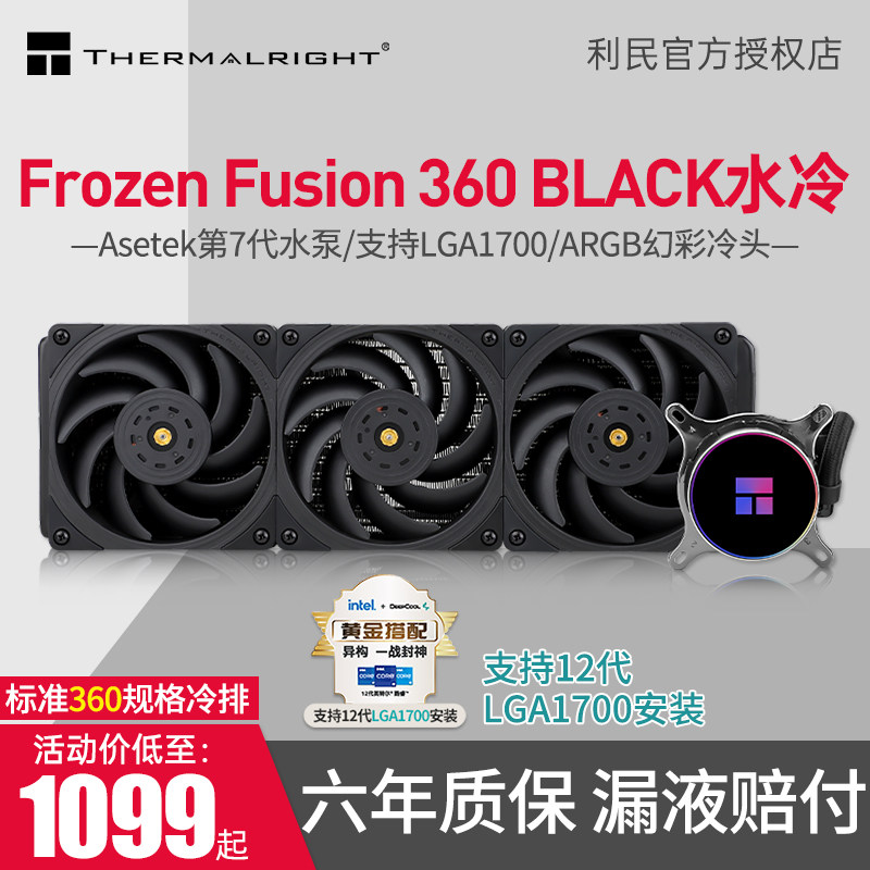 利民frozen fusion 360 black 一体式水冷散热器cpu黑色冷排360