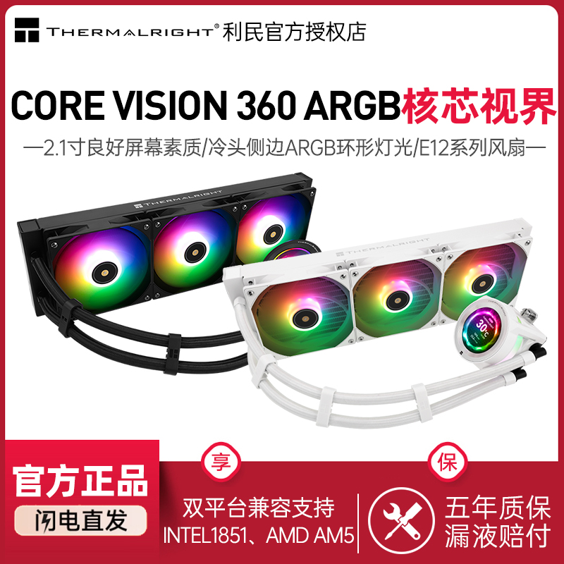 利民COREVISION360水冷散热器
