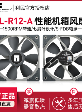 利民R12-A RS12ARGB12cm风扇电脑CPU机箱风扇PWM智能温控1500转速